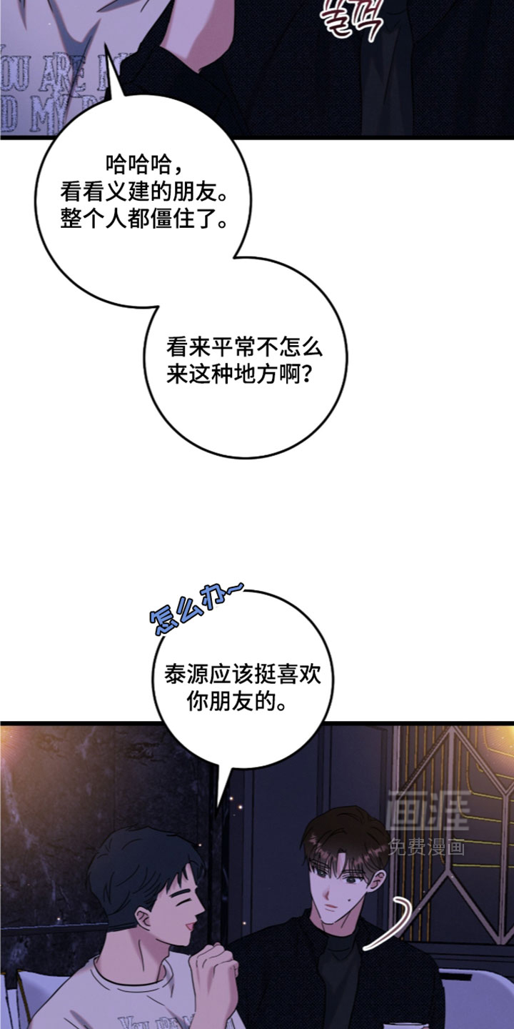 暗恋的最终味漫画-图10