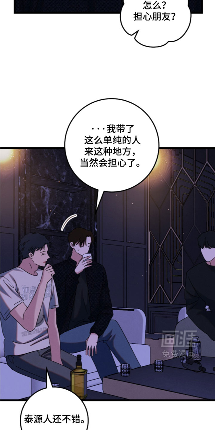 暗恋的最终味漫画-图12