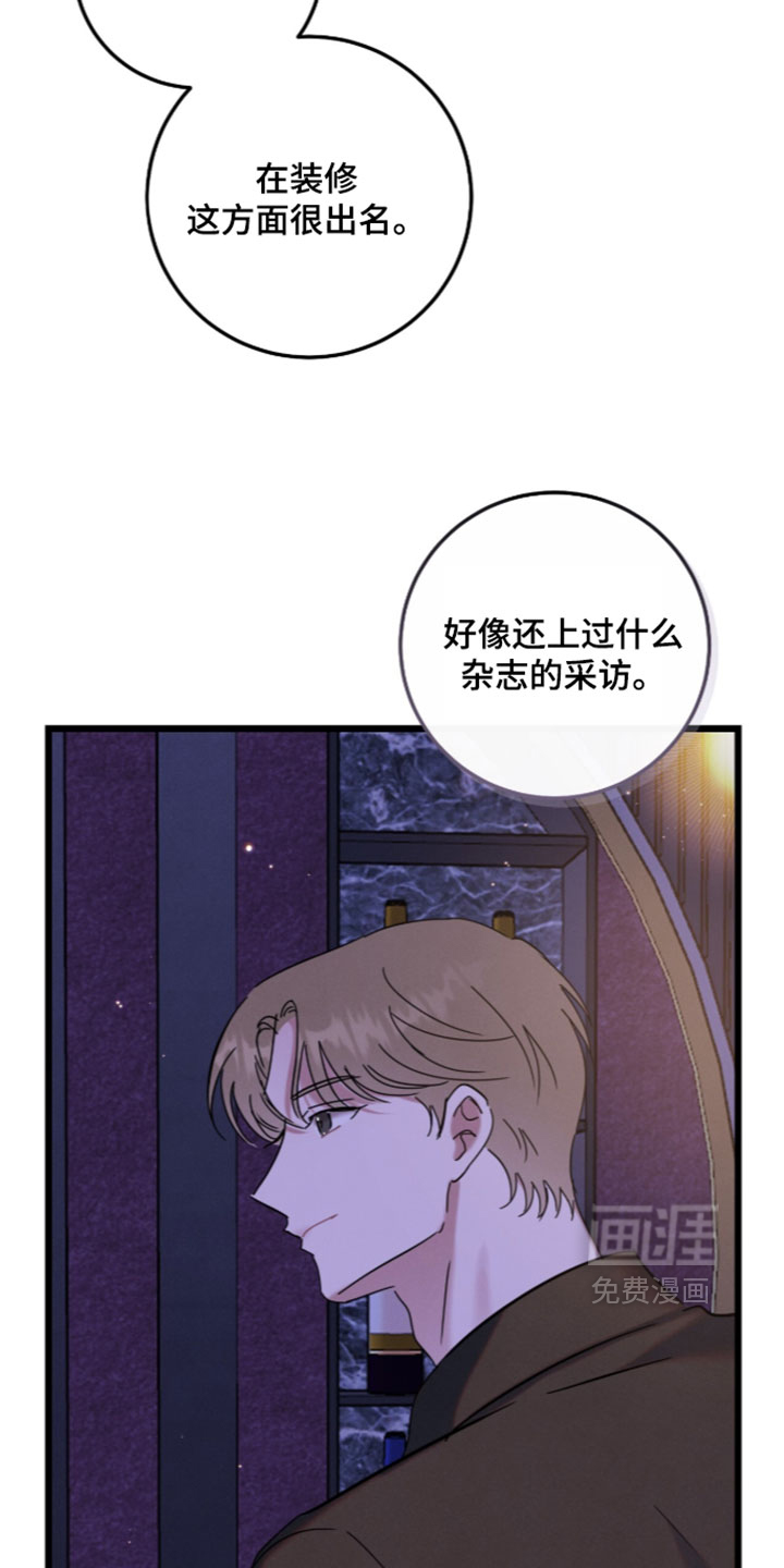 暗恋的最终味漫画-图13
