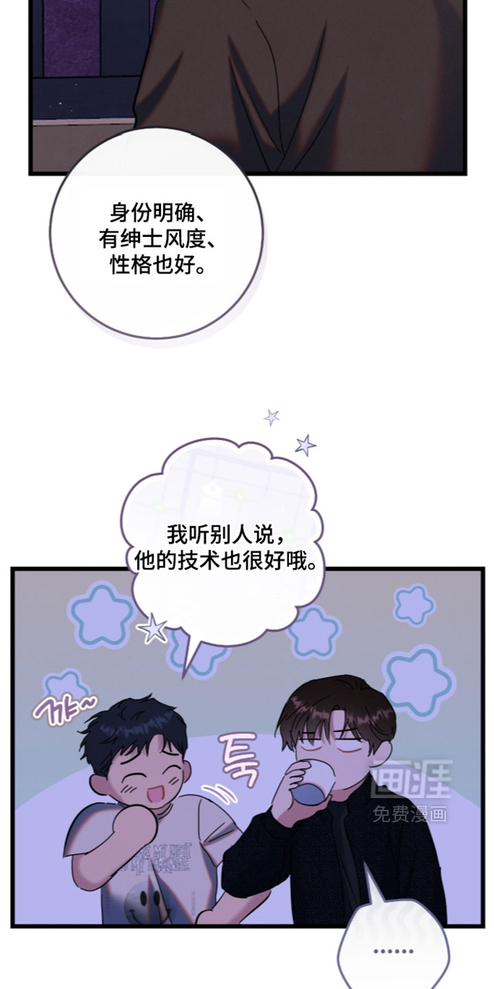 暗恋的最终味漫画-图14