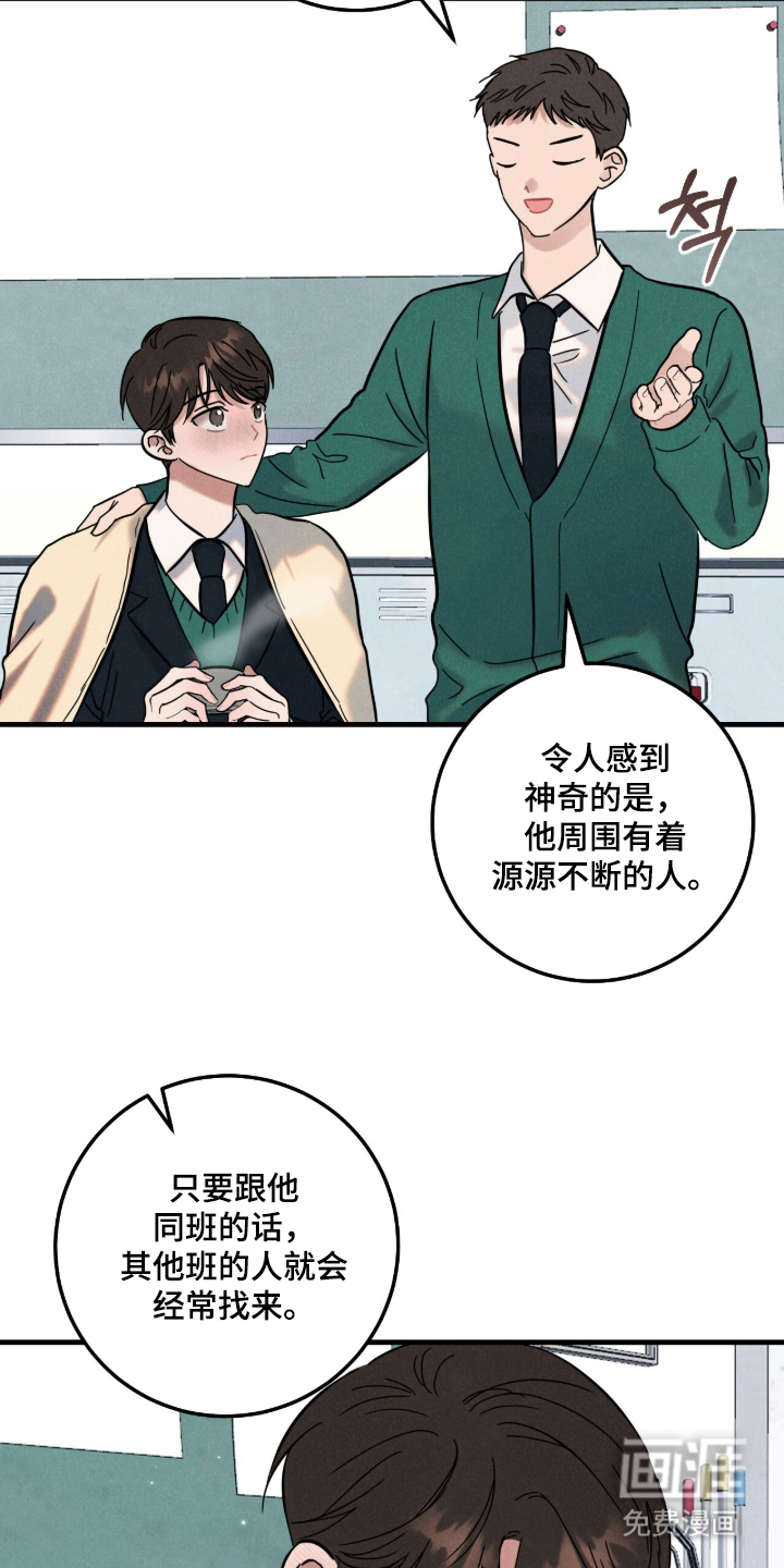 暗恋的最终味漫画-图2