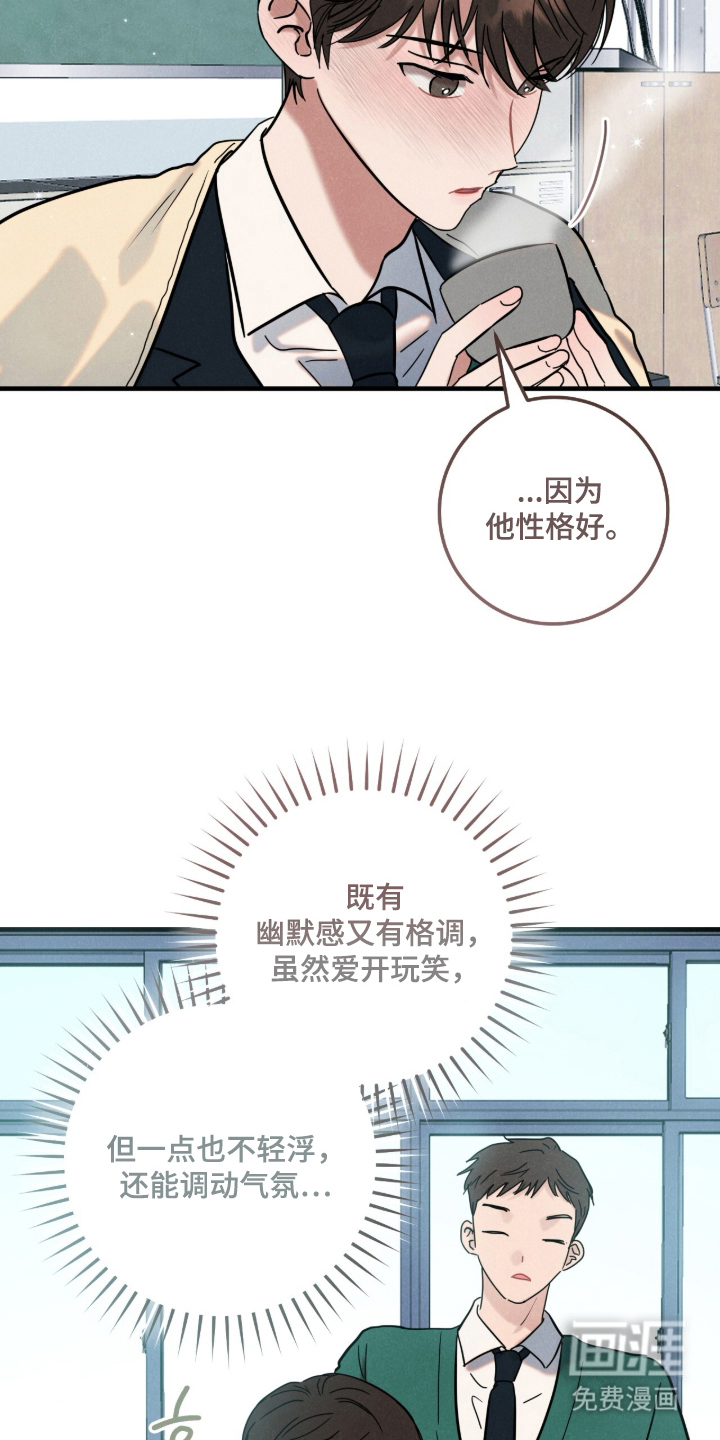 暗恋的最终味漫画-图3