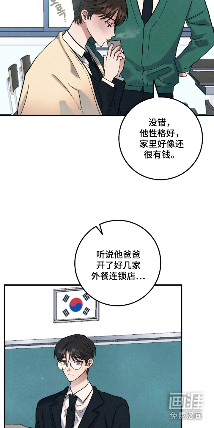 暗恋的最终味漫画-图4