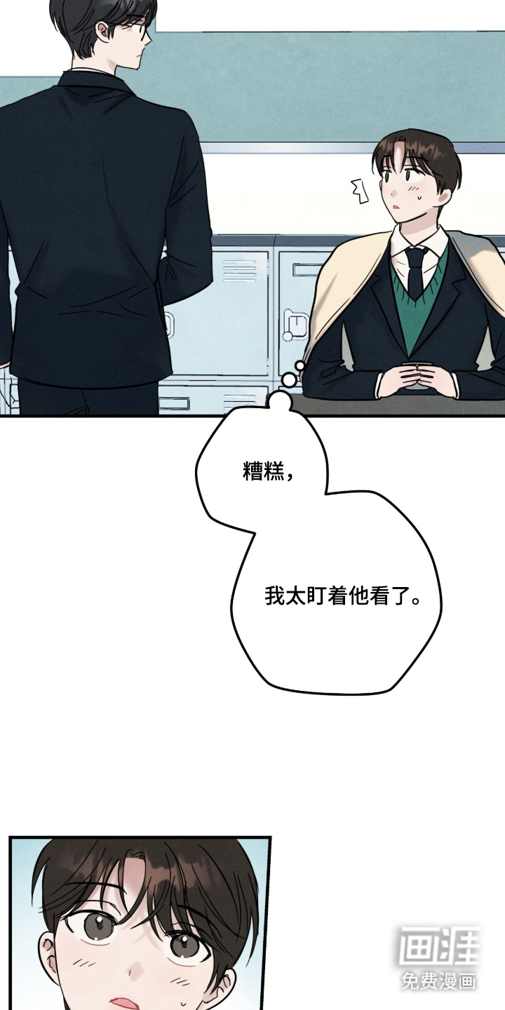 暗恋的最终味漫画-图9