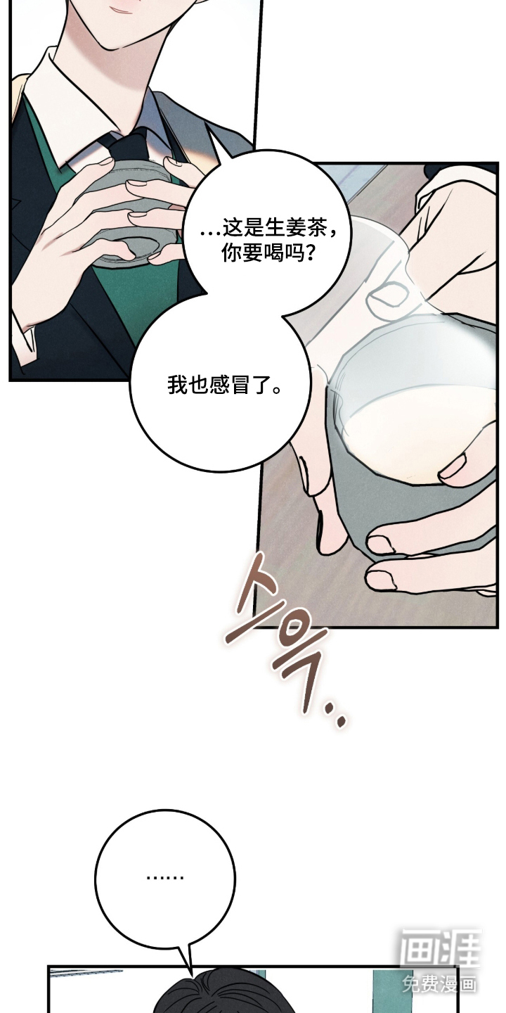 暗恋的最终味漫画-图10