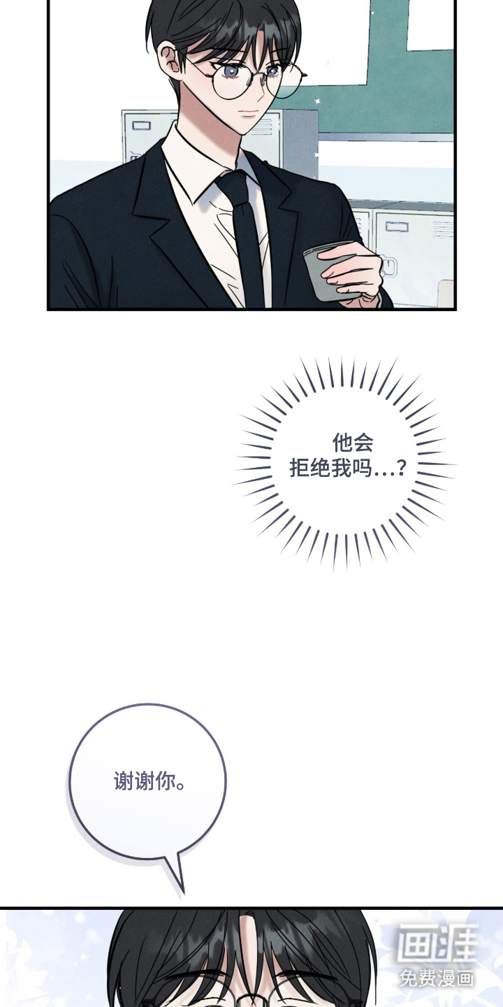 暗恋的最终味漫画-图11