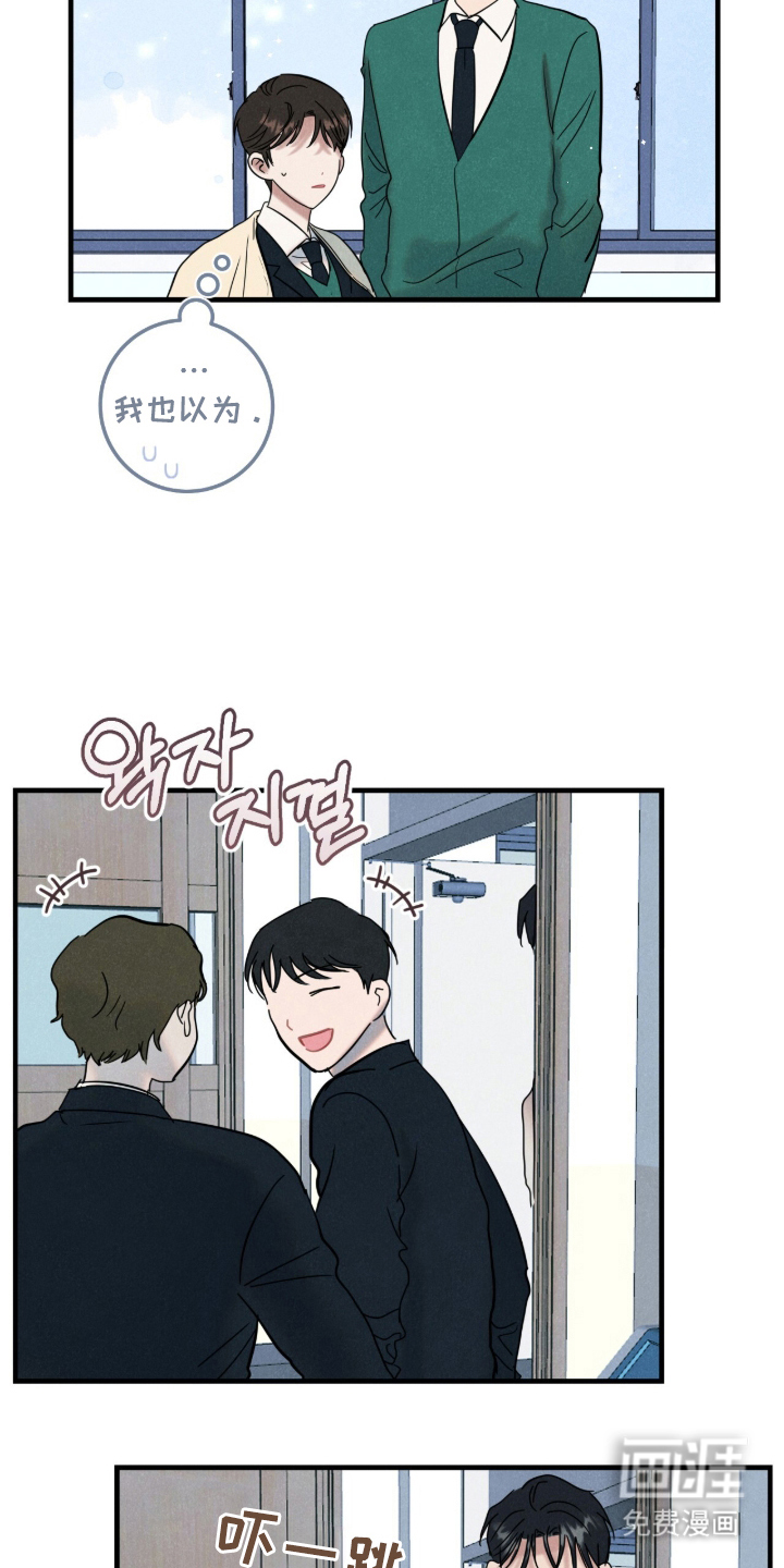 暗恋的最终味漫画-图13