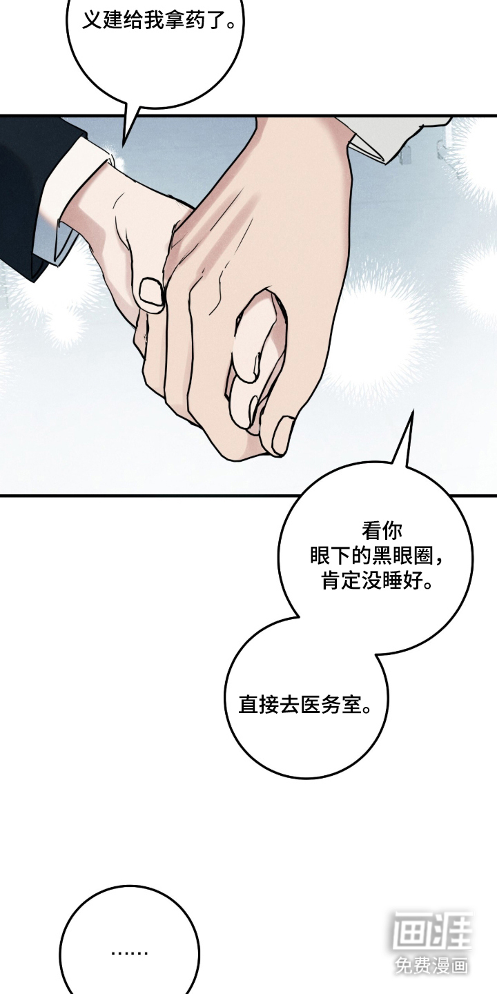 暗恋的最终味漫画-图17