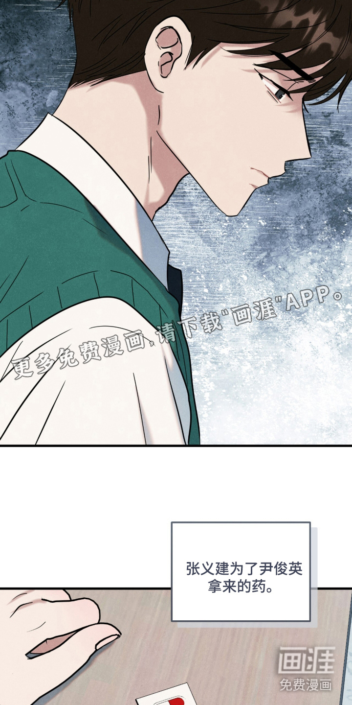 暗恋的最终味漫画-图1