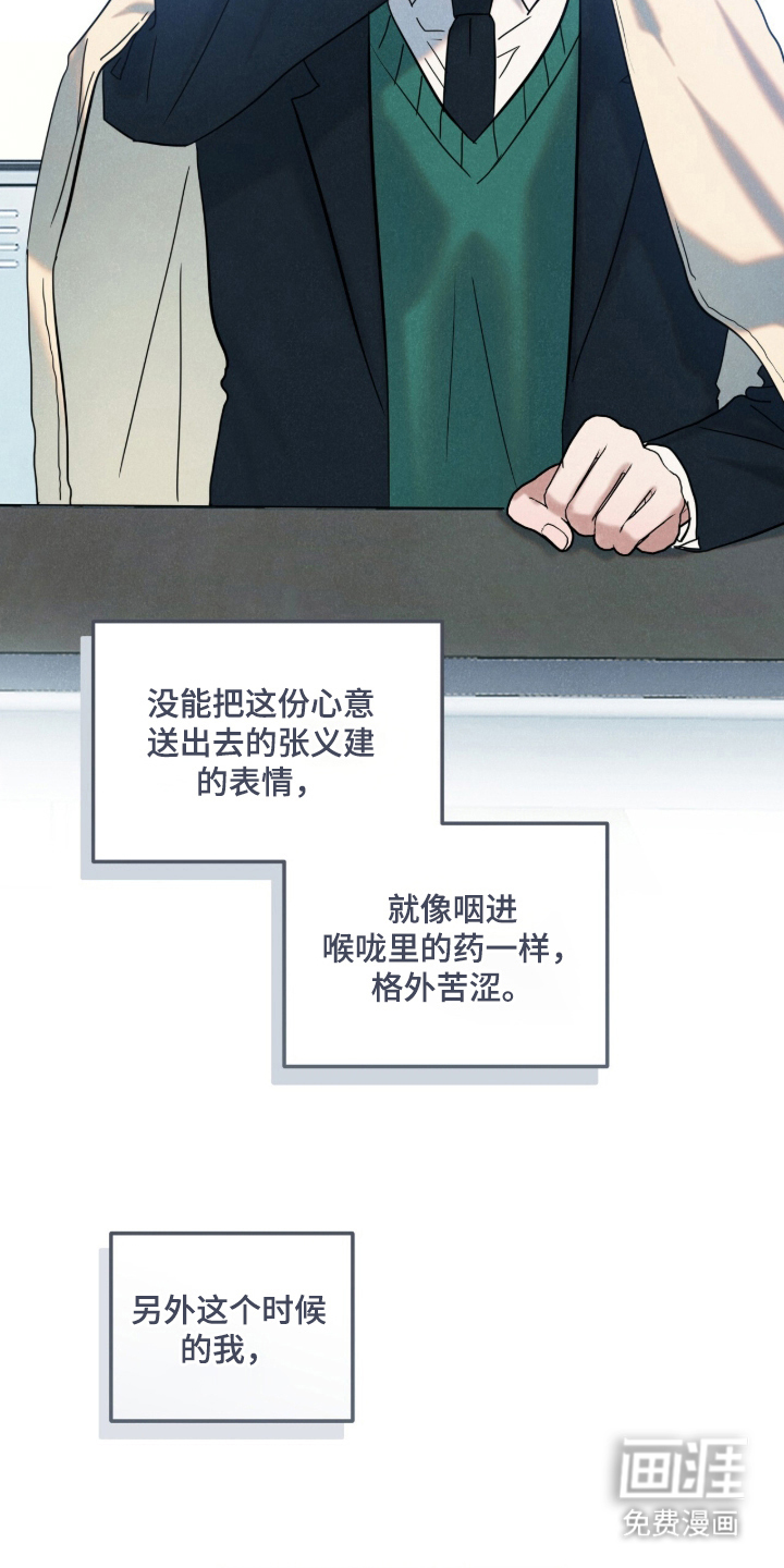 暗恋的最终味漫画-图3