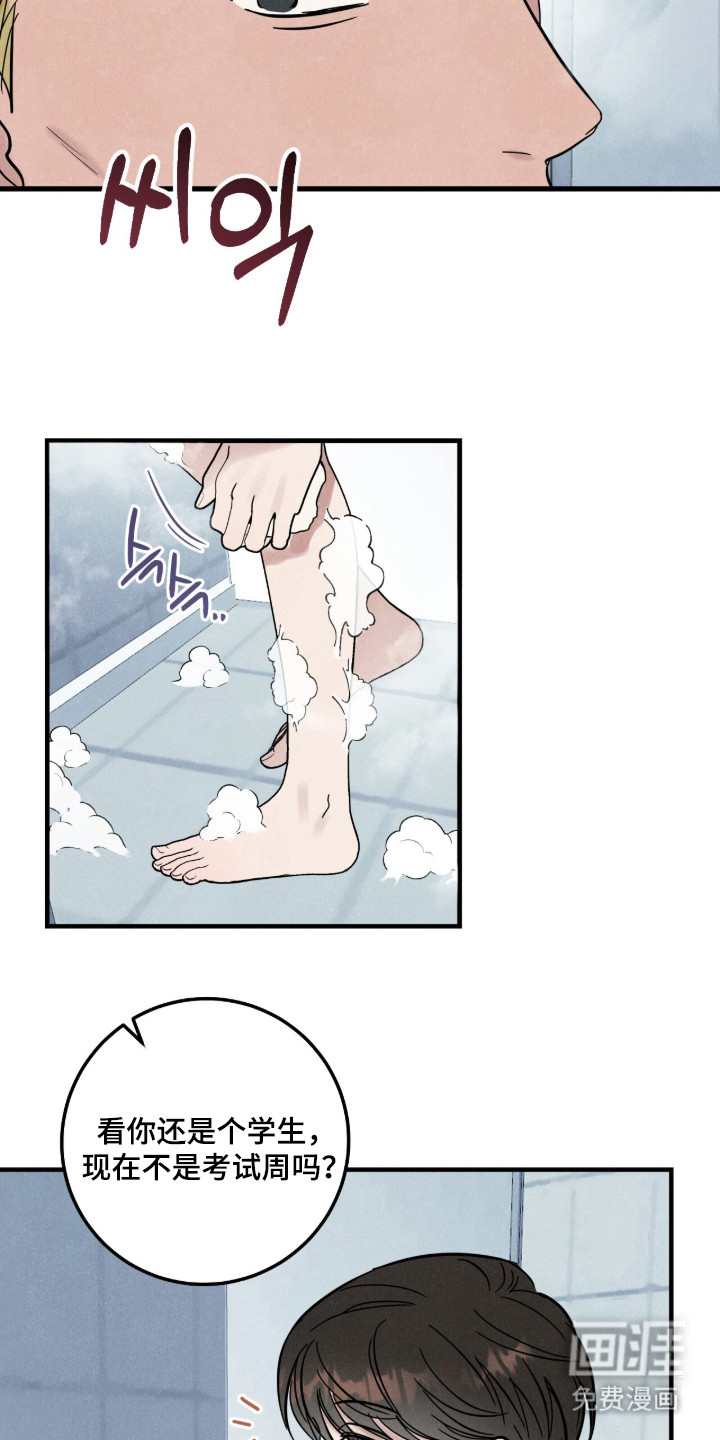 暗恋的最终味漫画-图8