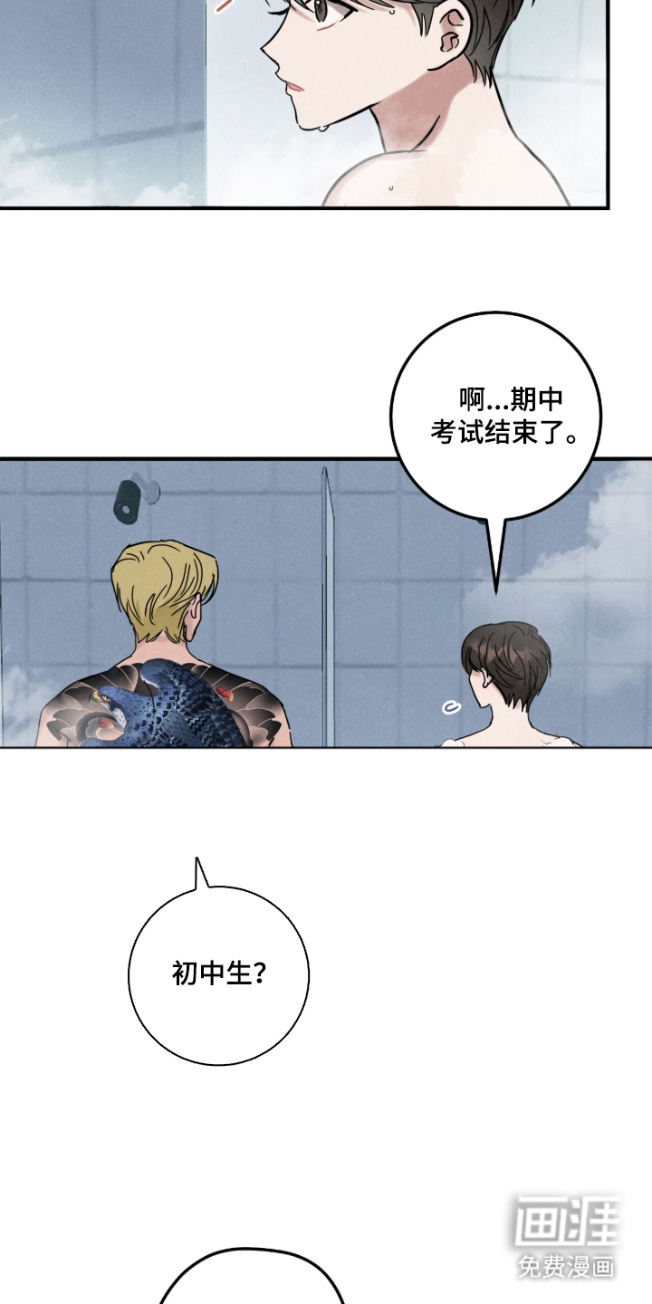 暗恋的最终味漫画-图9