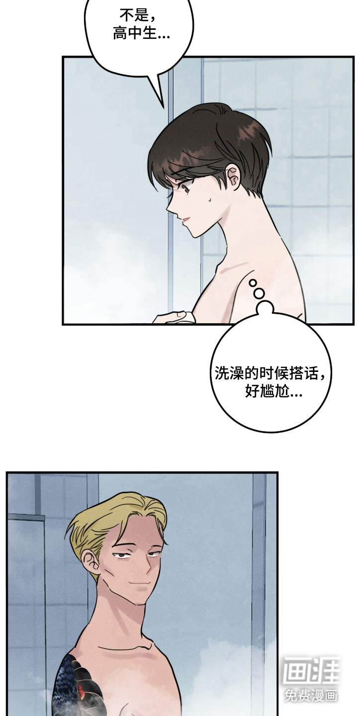暗恋的最终味漫画-图10