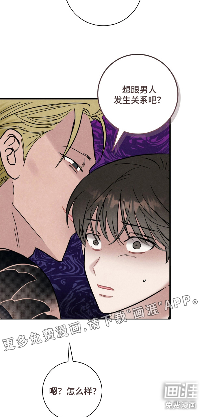 暗恋的最终味漫画-图1