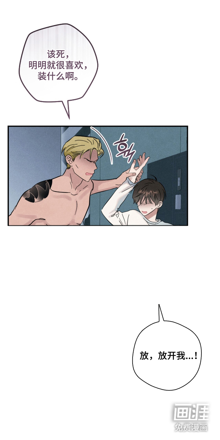 暗恋的最终味漫画-图6