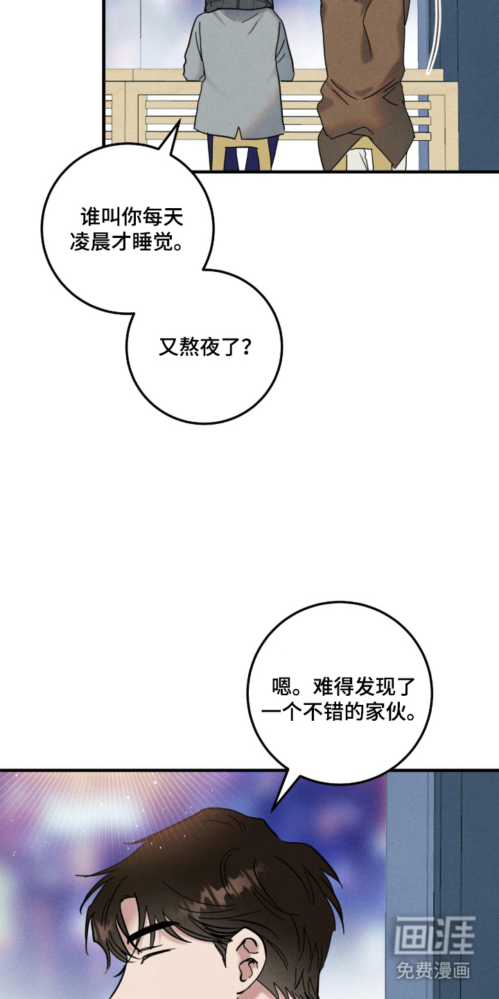 暗恋的最终味漫画-图12