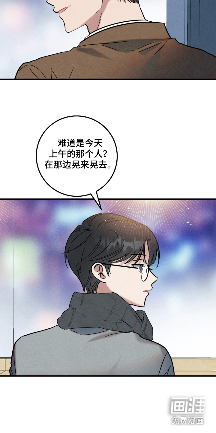 暗恋的最终味漫画-图13