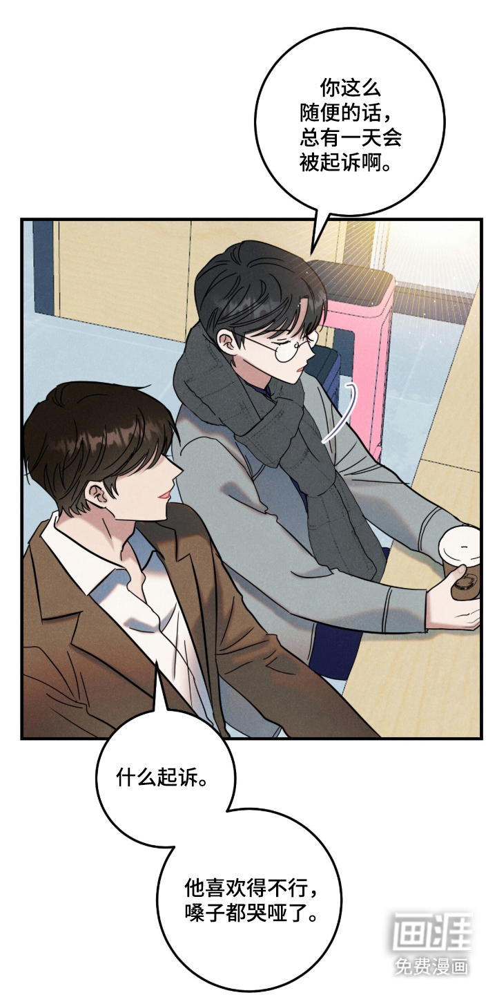 暗恋的最终味漫画-图14