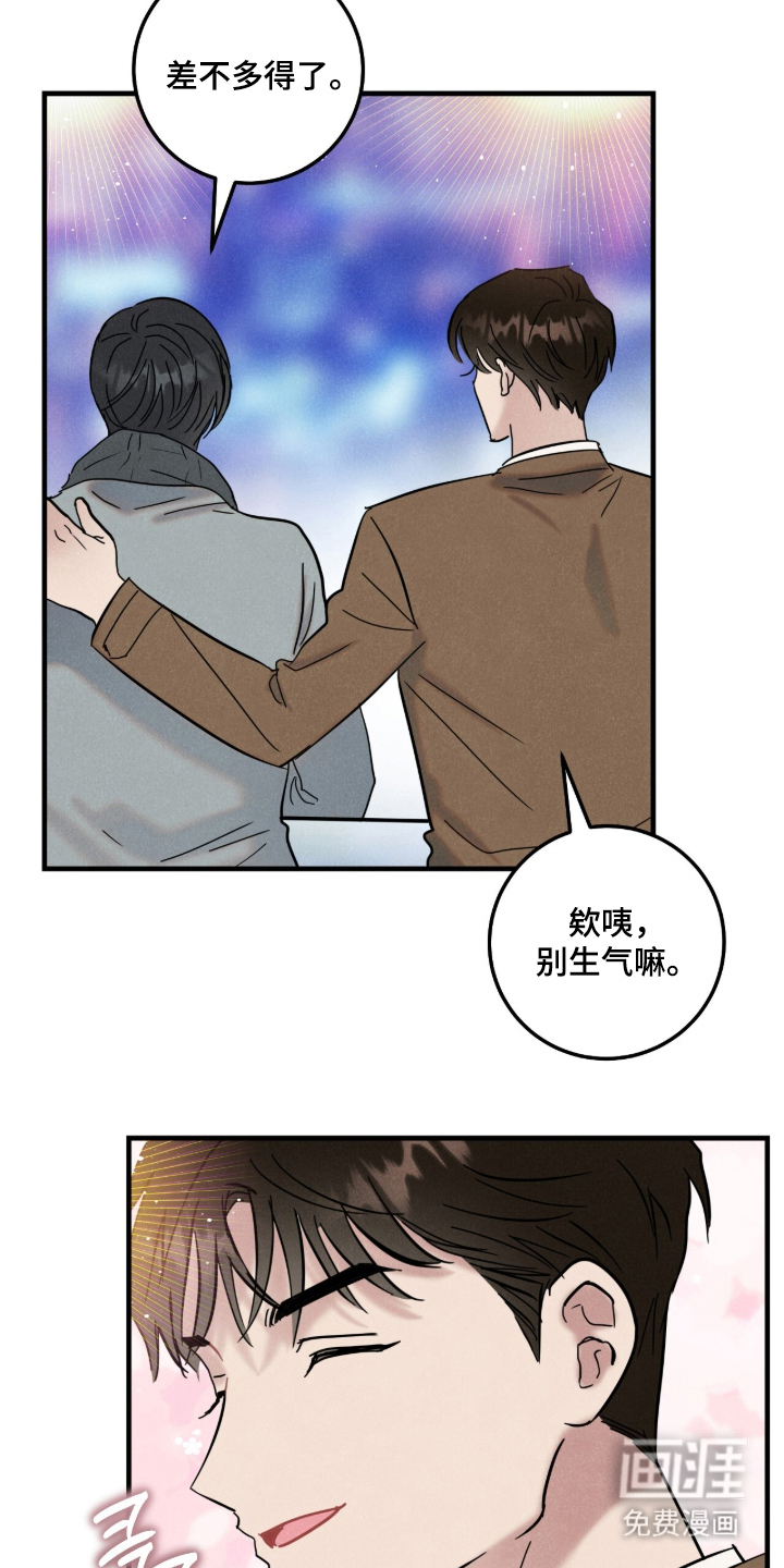 暗恋的最终味漫画-图17