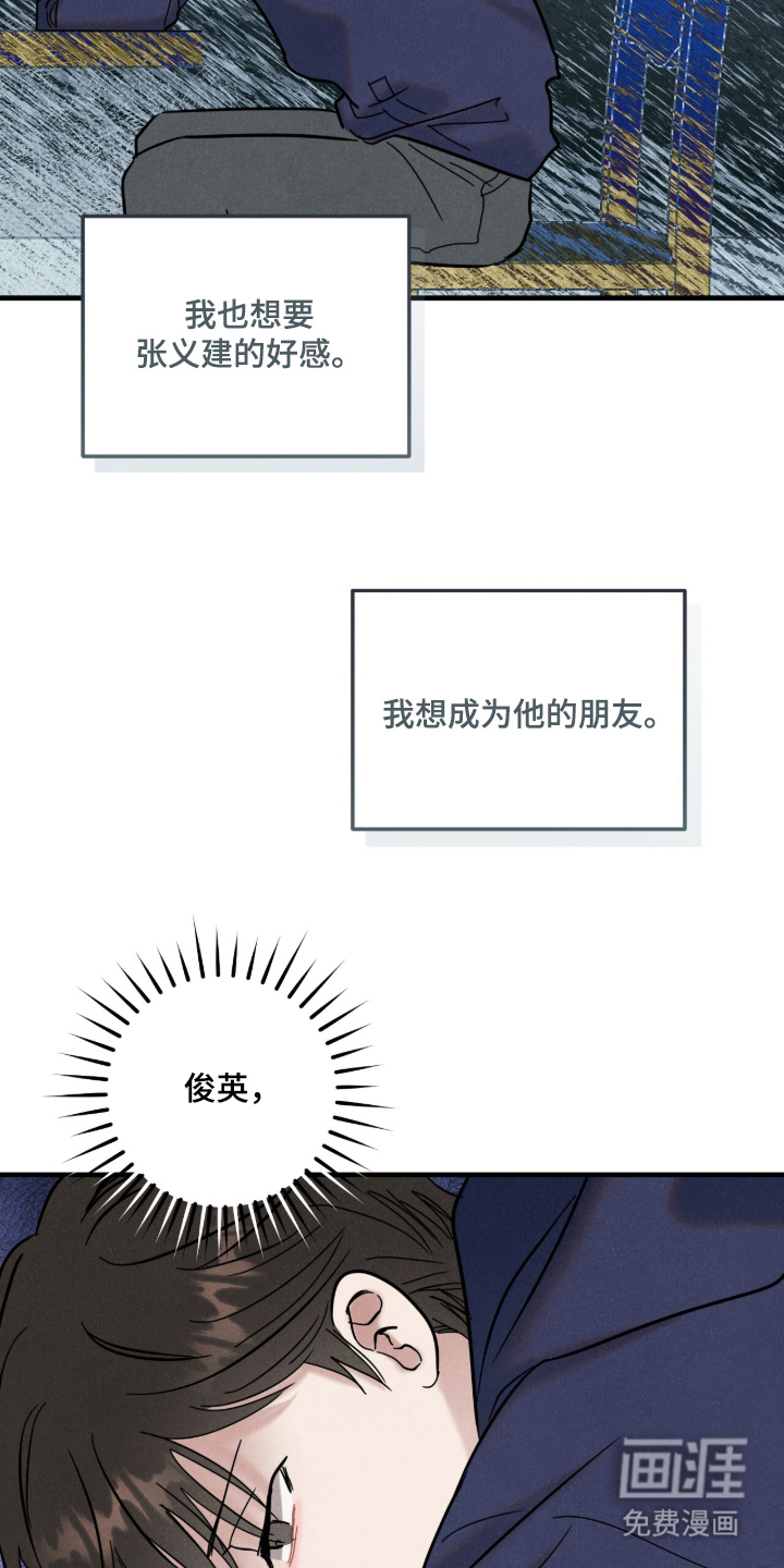 暗恋的最终味漫画-图19