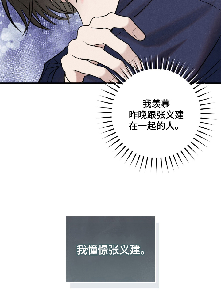 暗恋的最终味漫画-图20