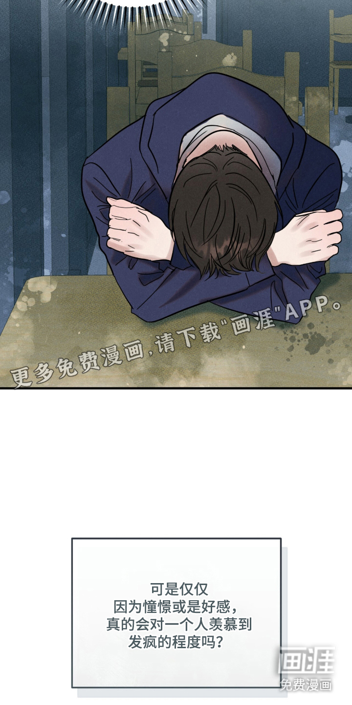 暗恋的最终味漫画-图1