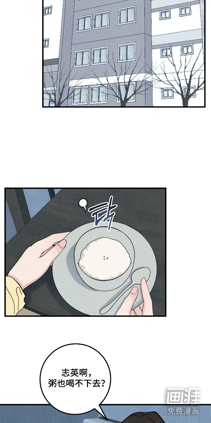 暗恋的最终味漫画-图10