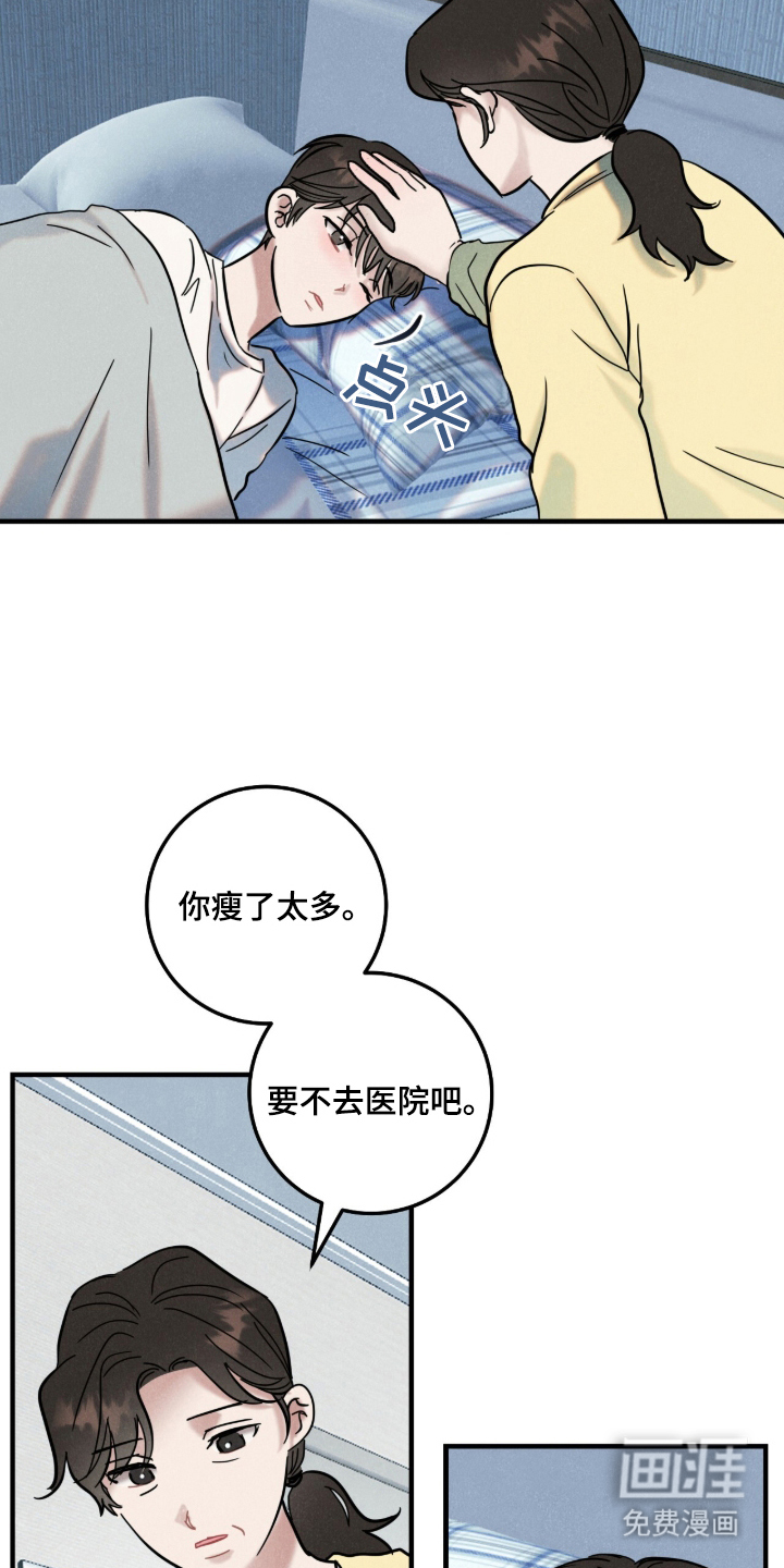 暗恋的最终味漫画-图11