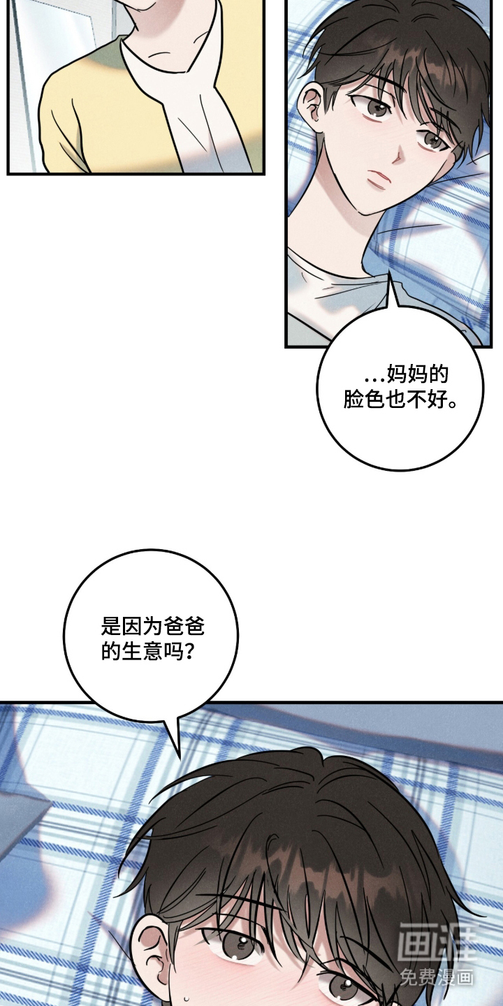 暗恋的最终味漫画-图12
