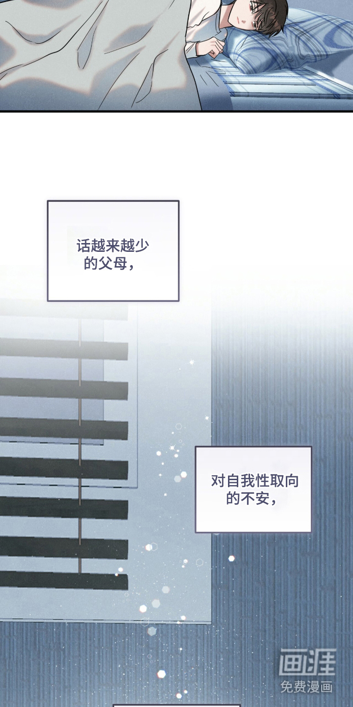 暗恋的最终味漫画-图15