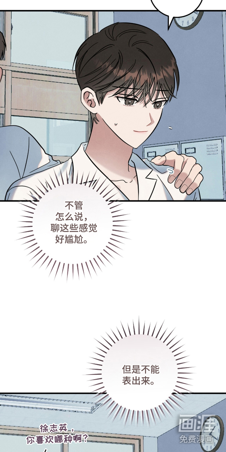 暗恋的最终味漫画-图10
