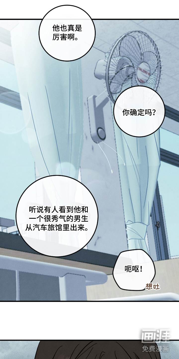 暗恋的最终味漫画-图14