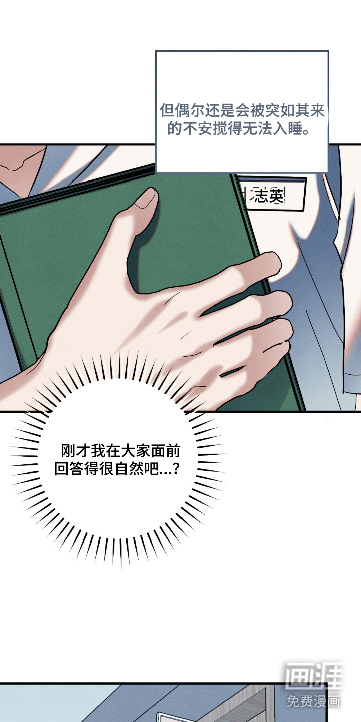 暗恋的最终味漫画-图19