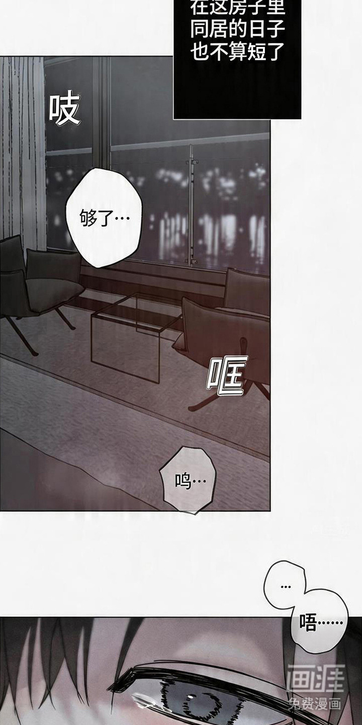 爱意沉寂漫画-图4
