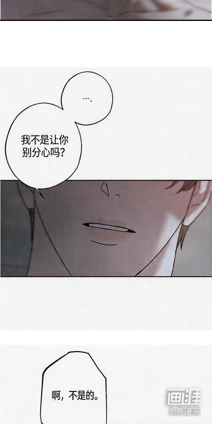 爱意沉寂漫画-图6