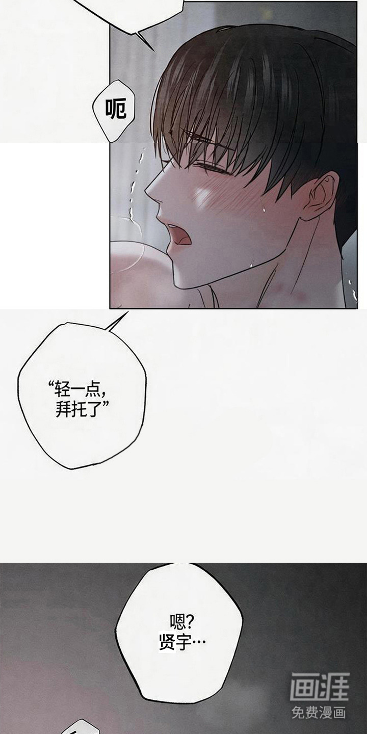 爱意沉寂漫画-图7
