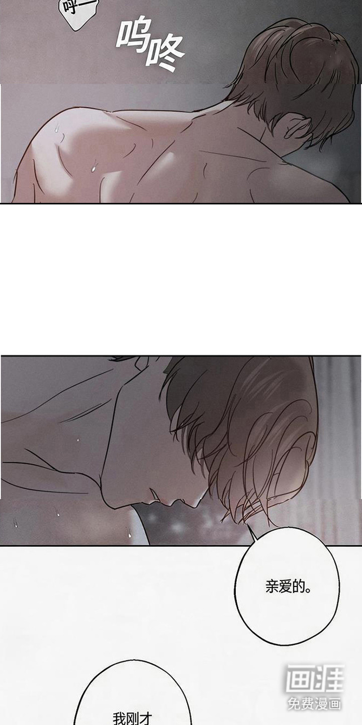 爱意沉寂漫画-图8