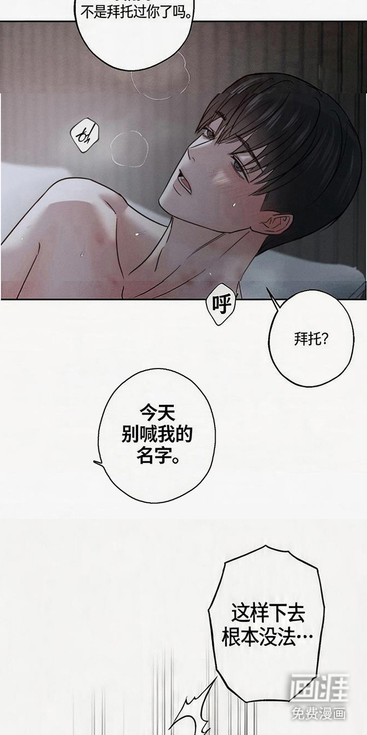 爱意沉寂漫画-图9