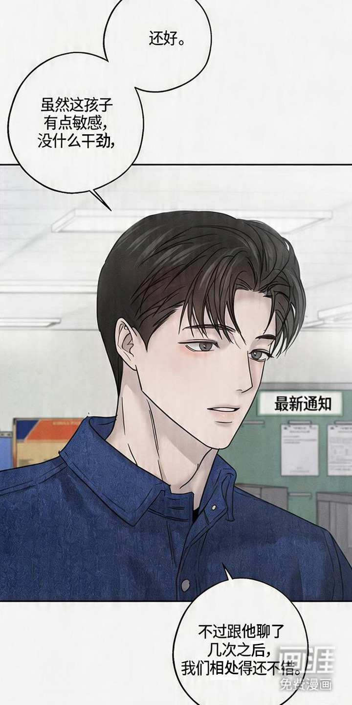 爱意沉寂漫画-图17