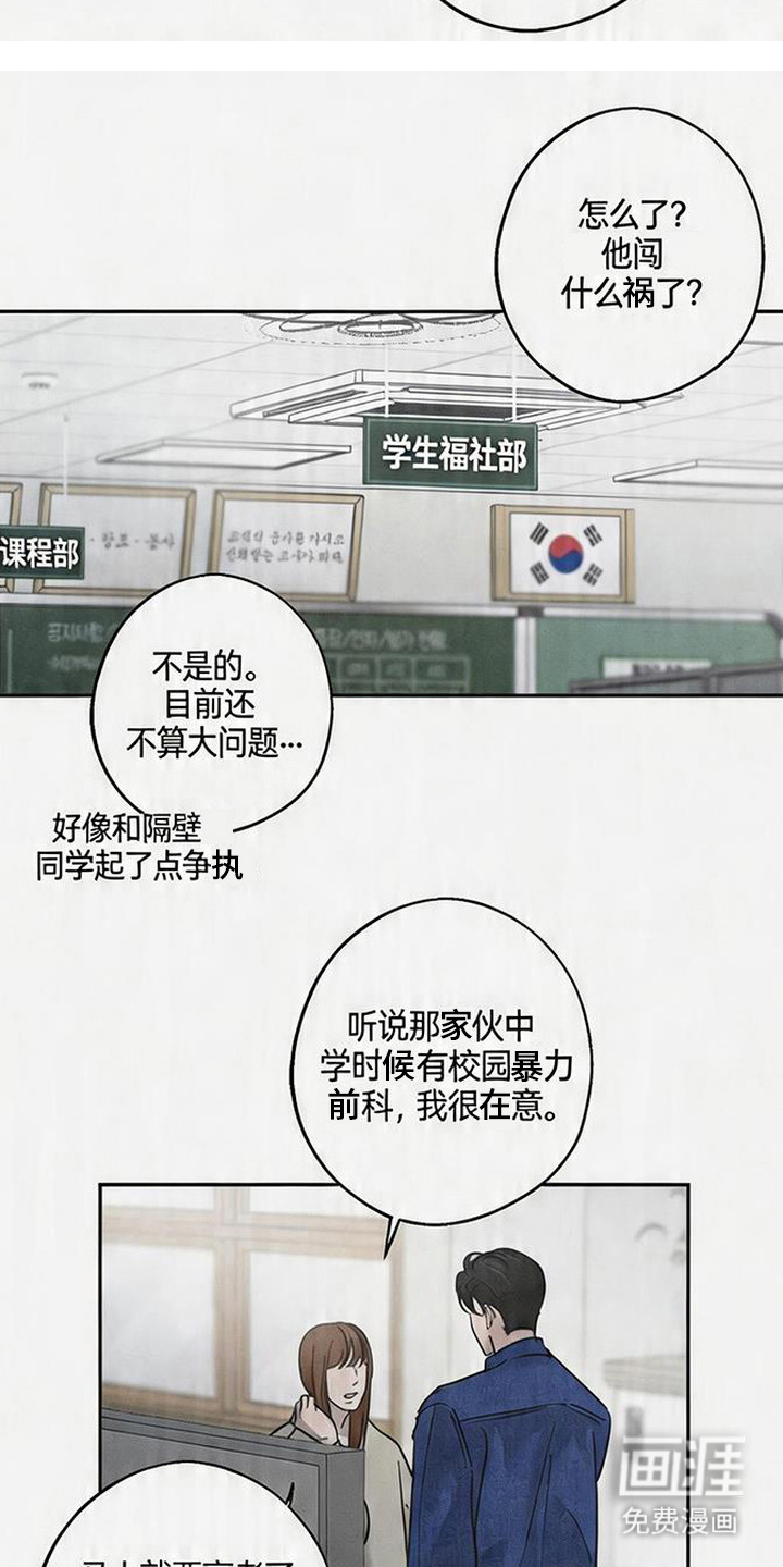 爱意沉寂漫画-图18