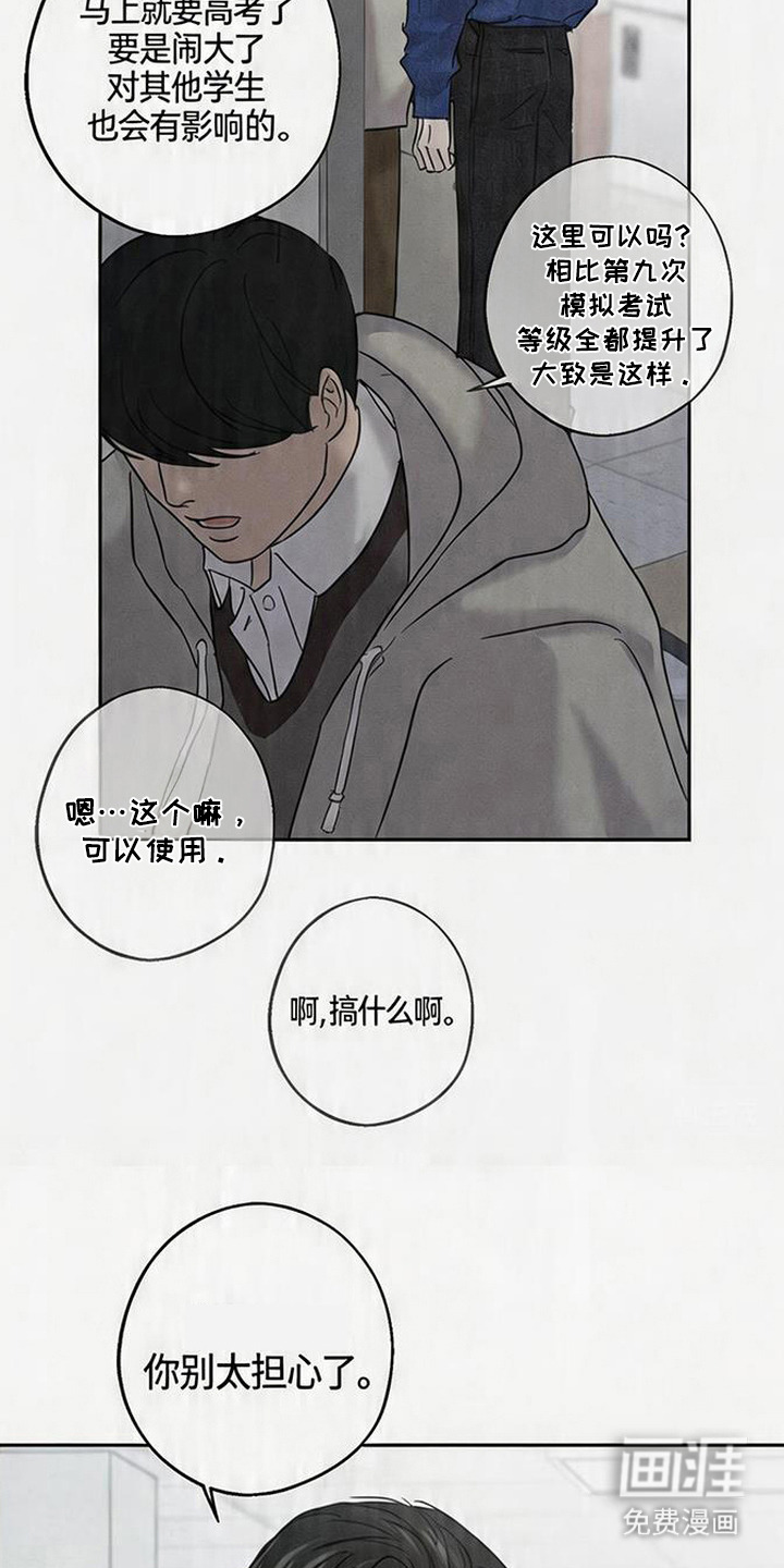 爱意沉寂漫画-图19