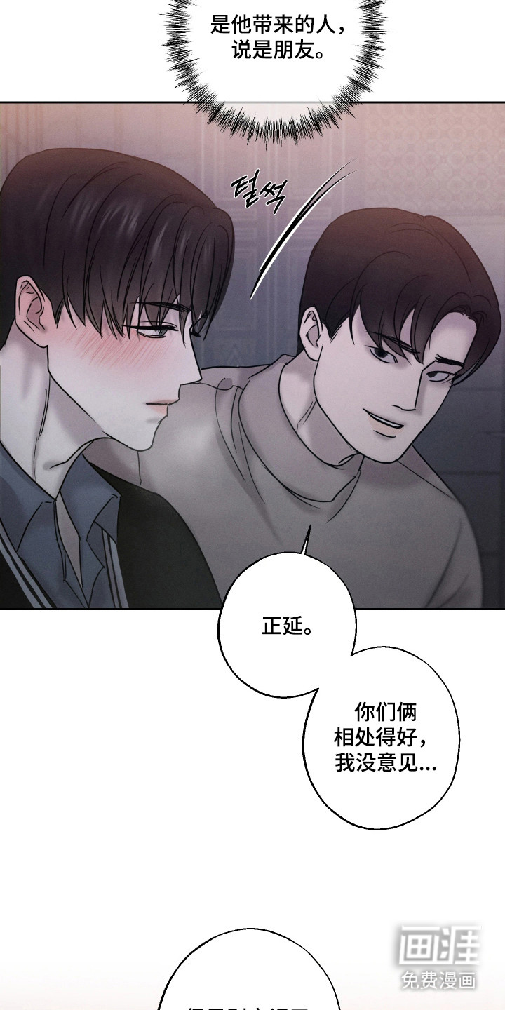 爱意沉寂漫画-图5