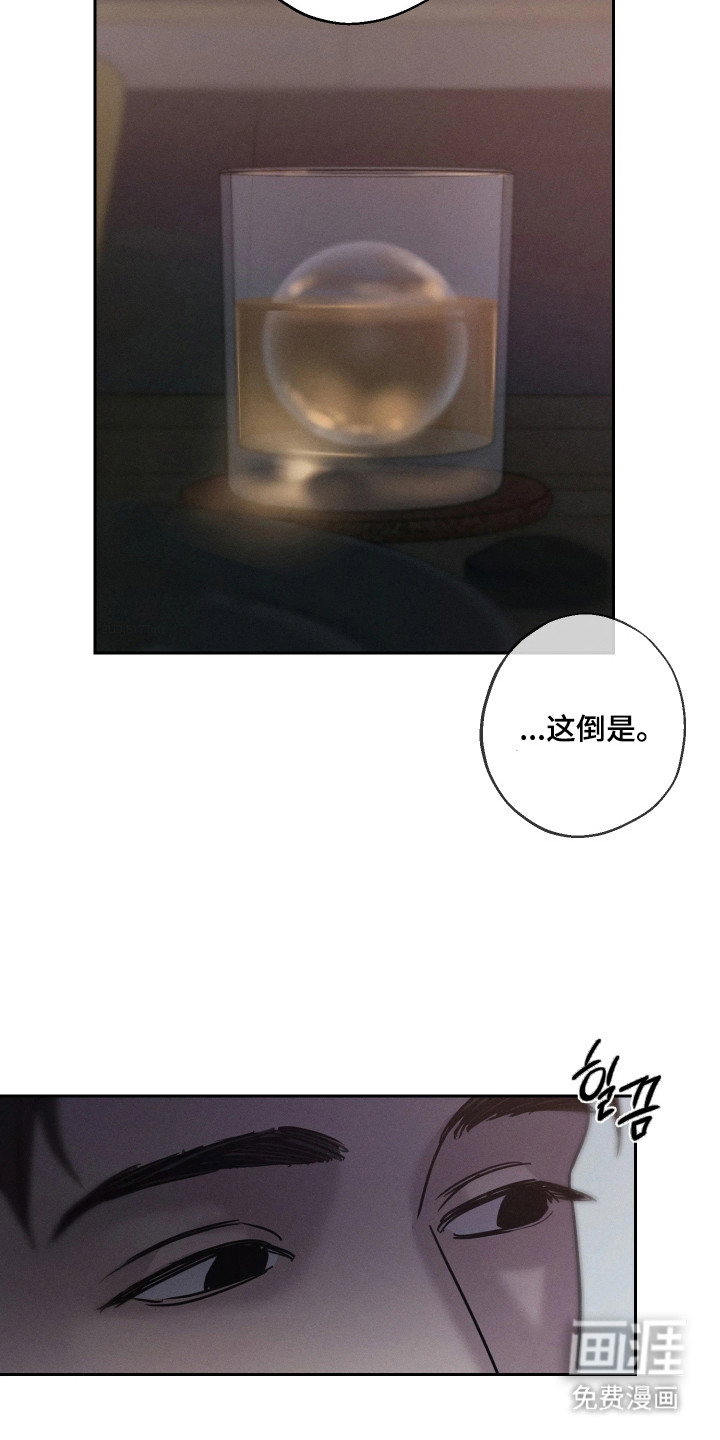 爱意沉寂漫画-图8