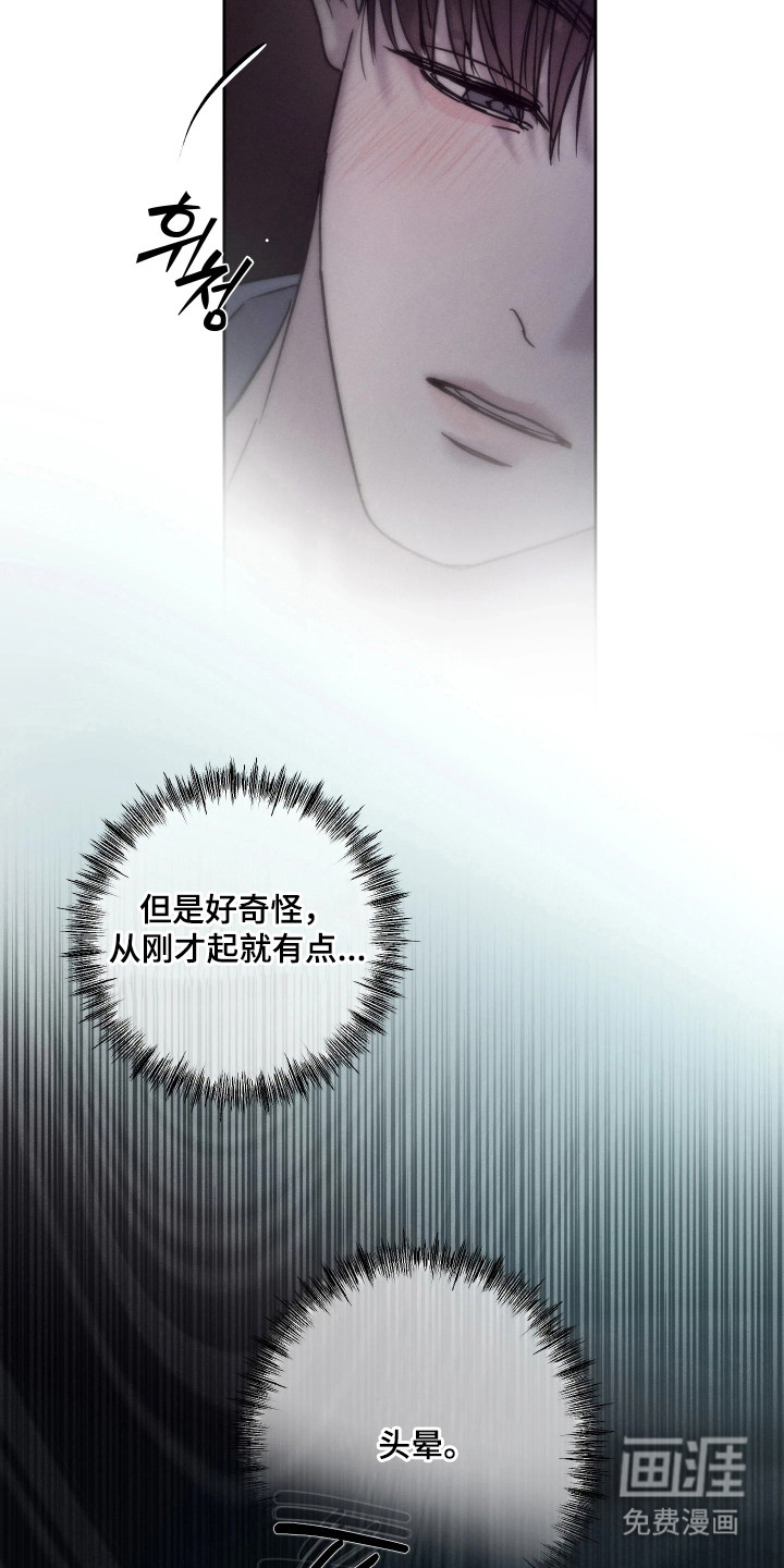爱意沉寂漫画-图13