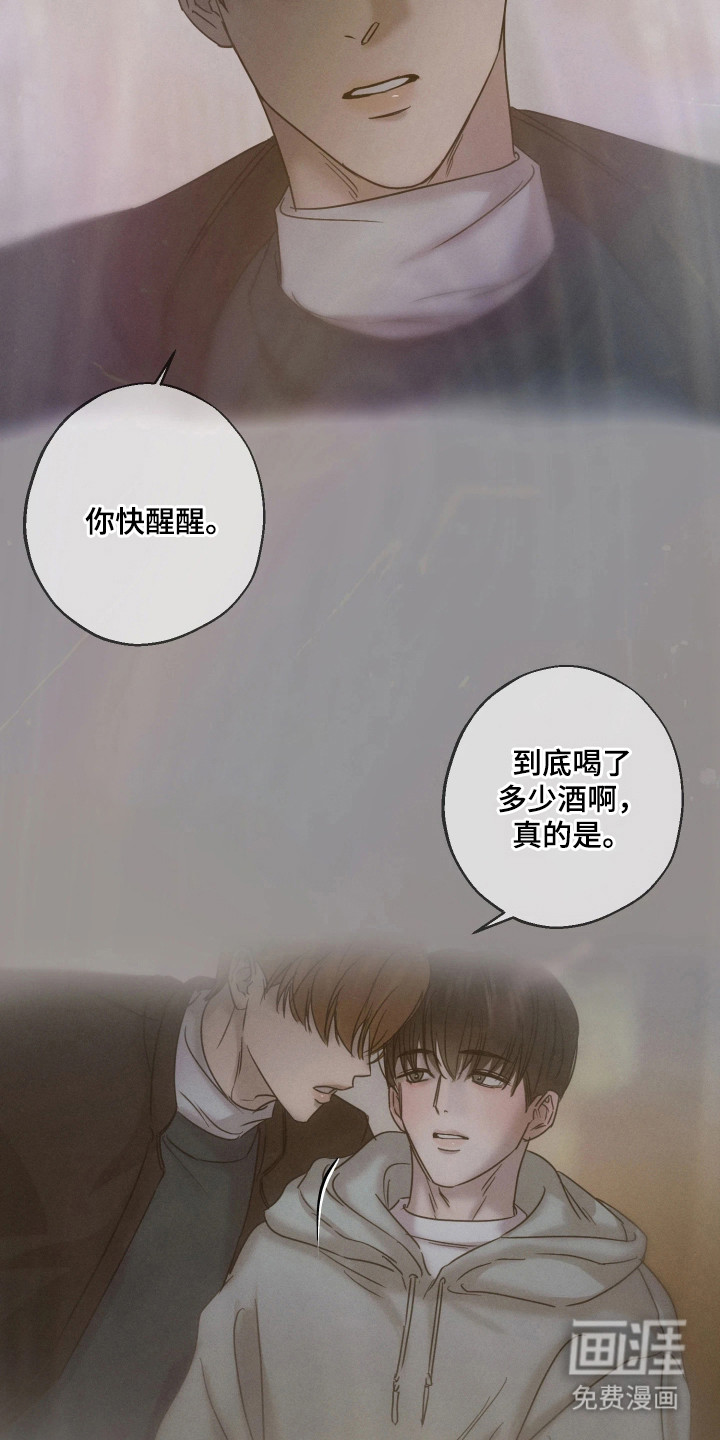 爱意沉寂漫画-图16