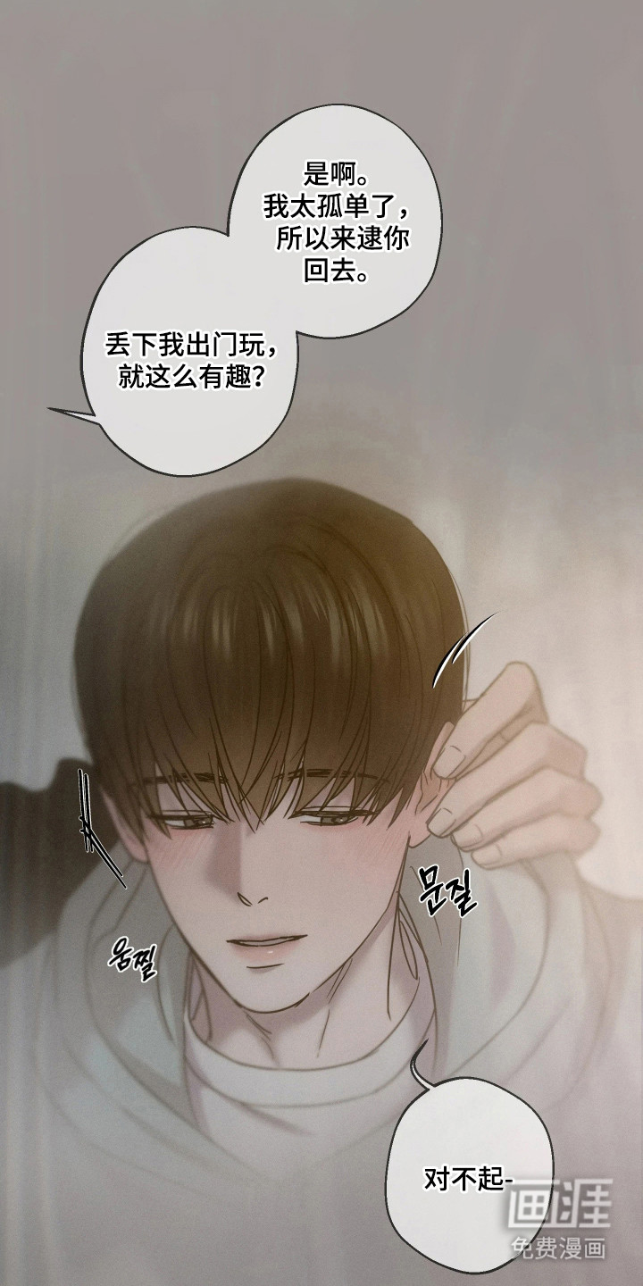 爱意沉寂漫画-图18
