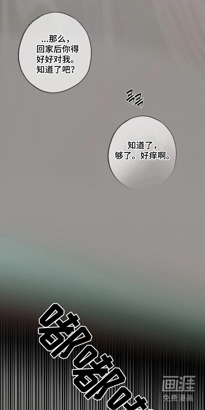 爱意沉寂漫画-图19