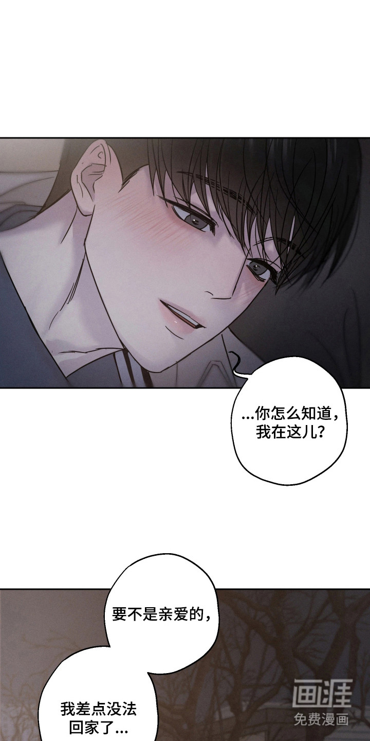 爱意沉寂第11话第1页