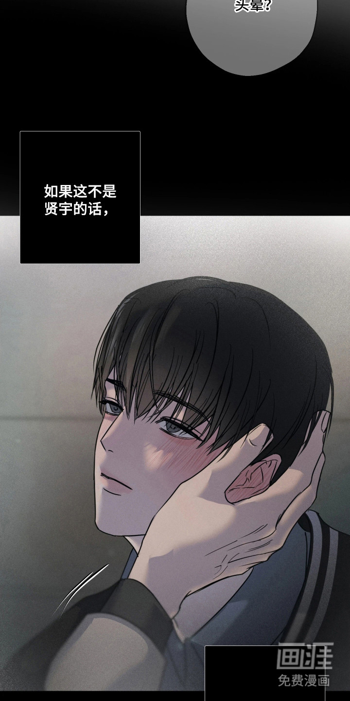 爱意沉寂漫画-图7