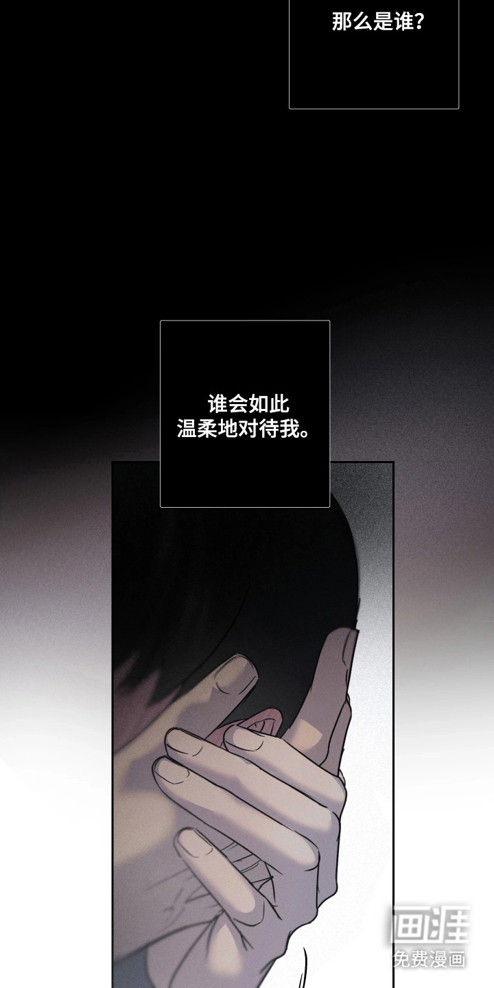 爱意沉寂漫画-图8